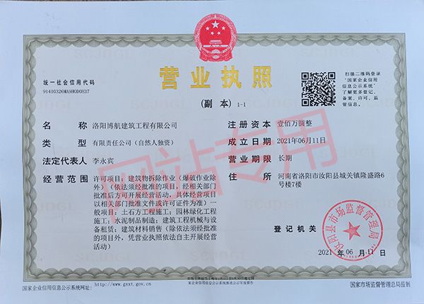 营业执照
